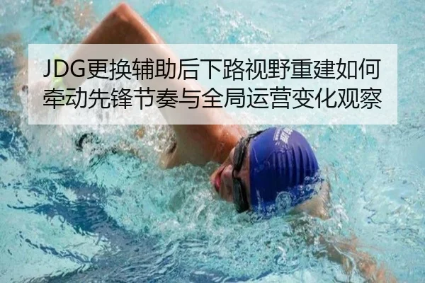 geng-huan-fu-zhu-hou-xia-lu-shi-ye-chong-jian-ru-he-qian-dong-xian-feng-jie-zou-yu-quan-ju-yun-ying-bian-hua-guan-cha-2-950.jpg